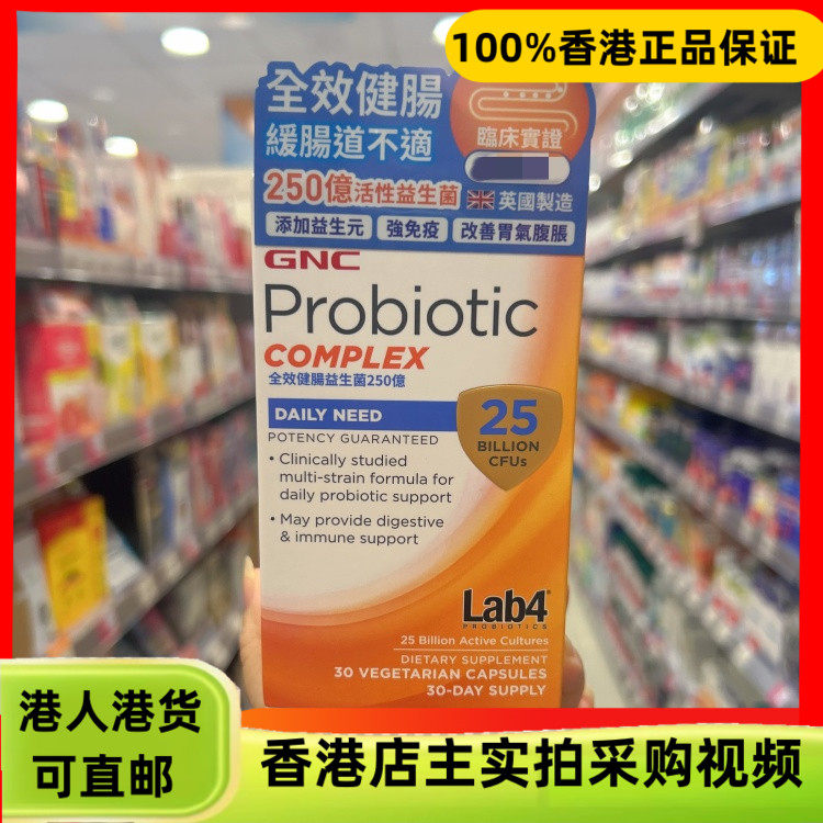 香港代购英国健安喜GNC全效健肠益生菌250亿30粒改善胃气腹胀