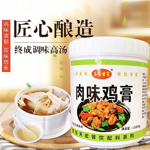 肉味鸡肉鲜香膏浓香鸡膏香精黄焖鸡麻辣烫干锅冒菜增香膏骨髓浸膏