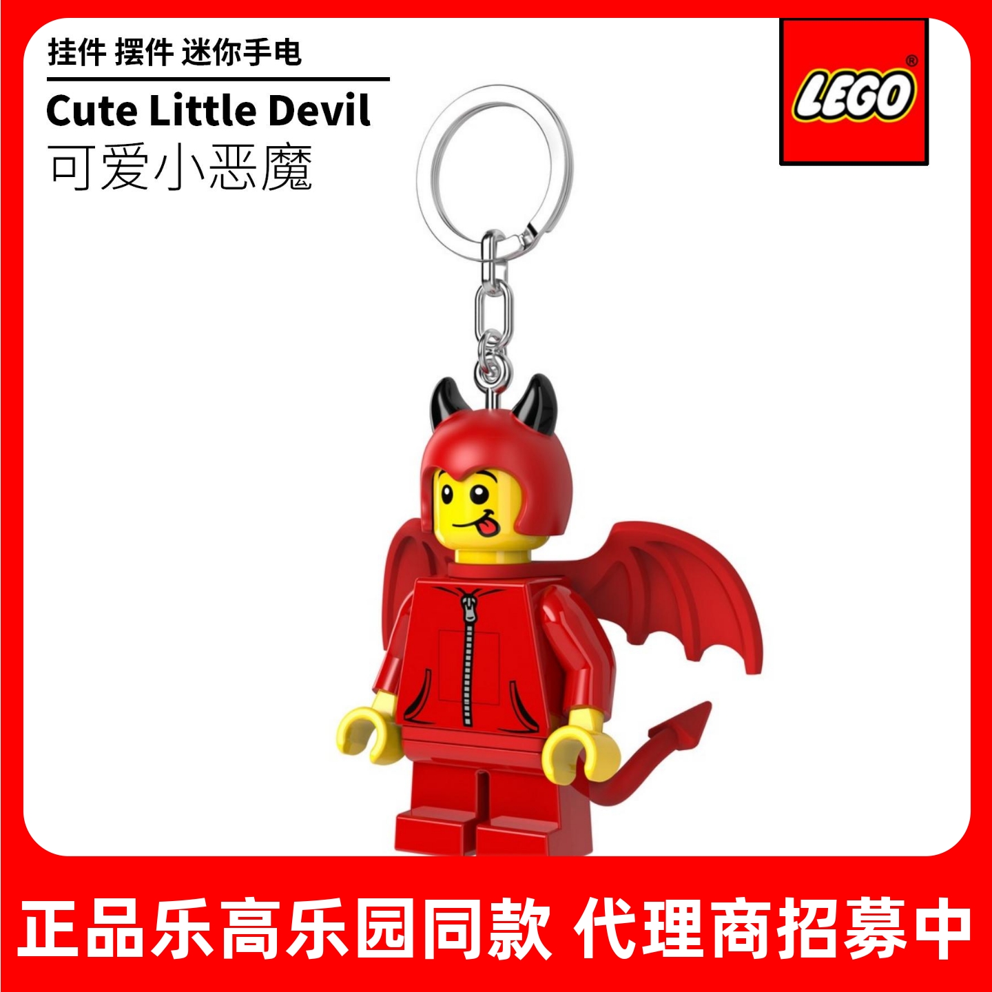 正品LEGO乐高乐园同款红色可爱小恶魔发光挂件钥匙扣挂件呆萌礼物