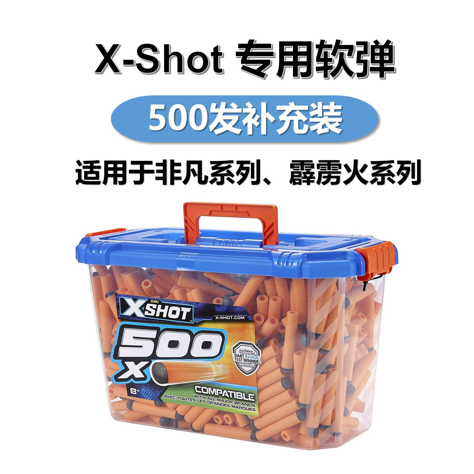 正品ZURU软弹枪X-SHOT专用软弹适用非凡系列霹雳火系列整盒及散装 玩具/童车/益智/积木/模型 软弹枪 原图主图