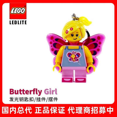 正品LEGO乐高乐园同款蝴蝶女孩发光挂件钥匙扣小挂件可爱治愈礼物