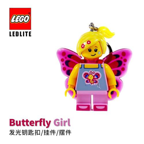 正品LEGO乐高乐园同款蝴蝶女孩发光挂件钥匙扣小挂件可爱治愈礼物