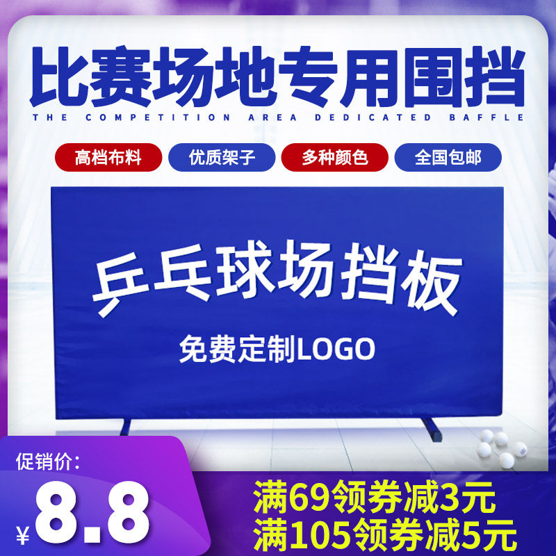 全国包邮乒乓球挡板场地围挡定做logo厂家直销乒乓球场地围栏挡板|msdalam kategori sukan/Yoga/kecergasan/bekalan peminat, ping pong, Pingpong sesekat - dari Buy2taobao.com untuk memberikan perkhidmatan ejen Taobao profesional membeli