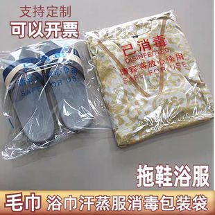 酒店消毒包装袋一次性已消毒袋子洗浴中心酒店整理浴服拖鞋自封袋