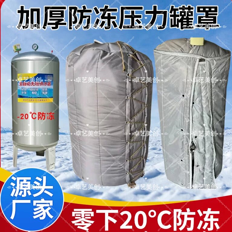 冬季压力罐空气能防寒保温罩防雨雪设备保暖套空气能水罐防冻套