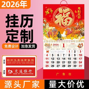 2026年新年挂历物业送业主马年伴手礼公司企业广告定做日历挂墙式