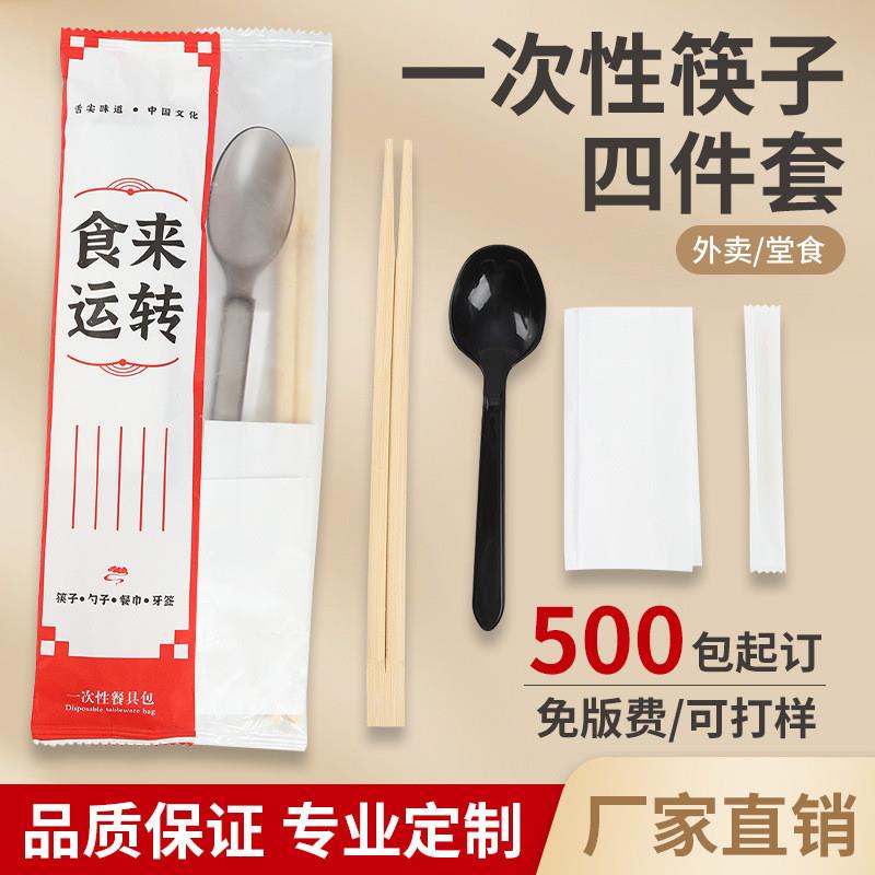一次性筷子四件套商用餐具定制