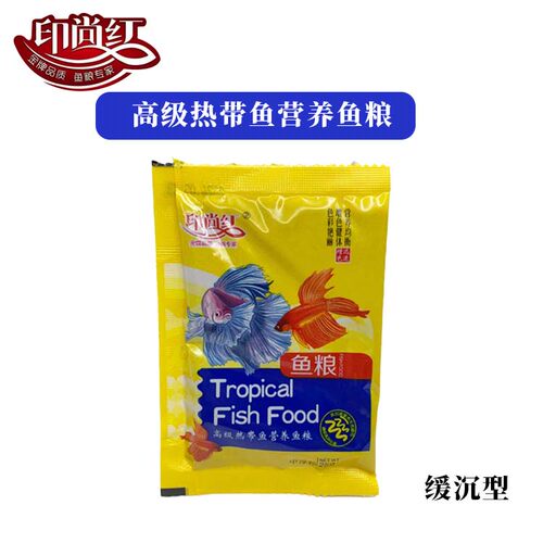 印尚红热带鱼营养鱼粮缓沉型小颗粒孔雀天使红绿灯玛丽斑马饲料
