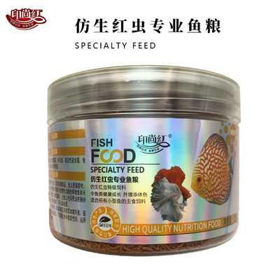 印尚红仿生红虫鱼粮神仙大勾慈鲷原生鱼虾虎鱼饲料迷你鹦鹉鱼食