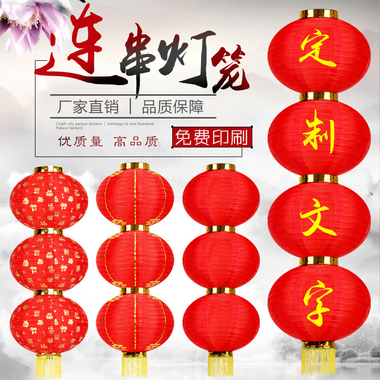 大红圆绸布灯笼串户外防水红灯笼元旦春节树木街道装饰五连串灯笼