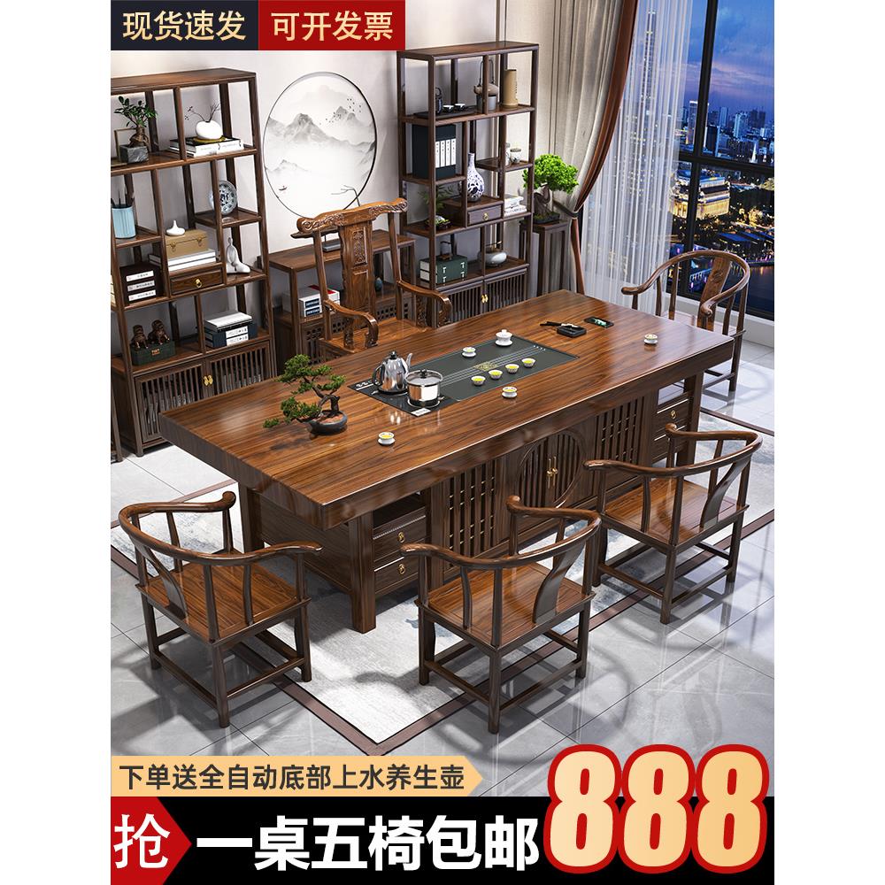 实木大板茶桌椅组合一桌五椅新中式办公室客厅家用茶几禅意泡茶台