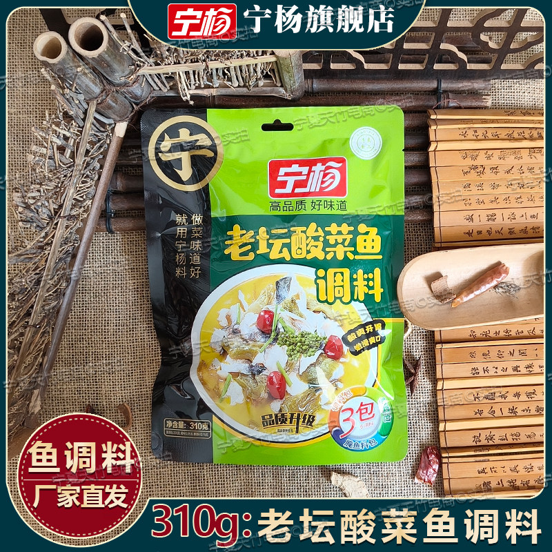 宁夏宁杨酸菜鱼调料 酸菜鱼料麻辣鱼炝锅鱼水煮鱼调味料 清真310g