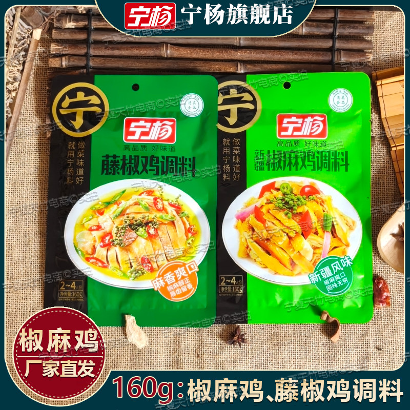 160g新疆椒麻鸡调料宁杨图片