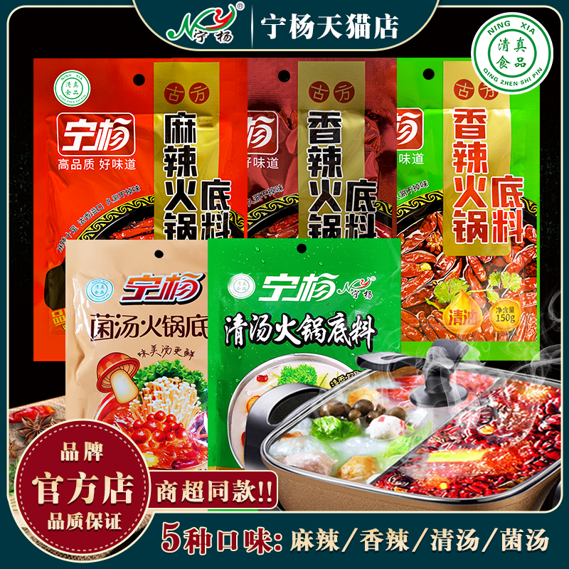 香辣5种口味火锅底料宁杨