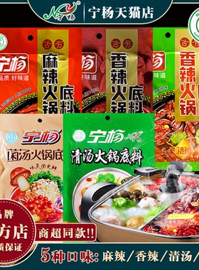 5包清真宁夏宁杨火锅底料香辣清油牛油麻辣火锅清汤菌汤火锅底料