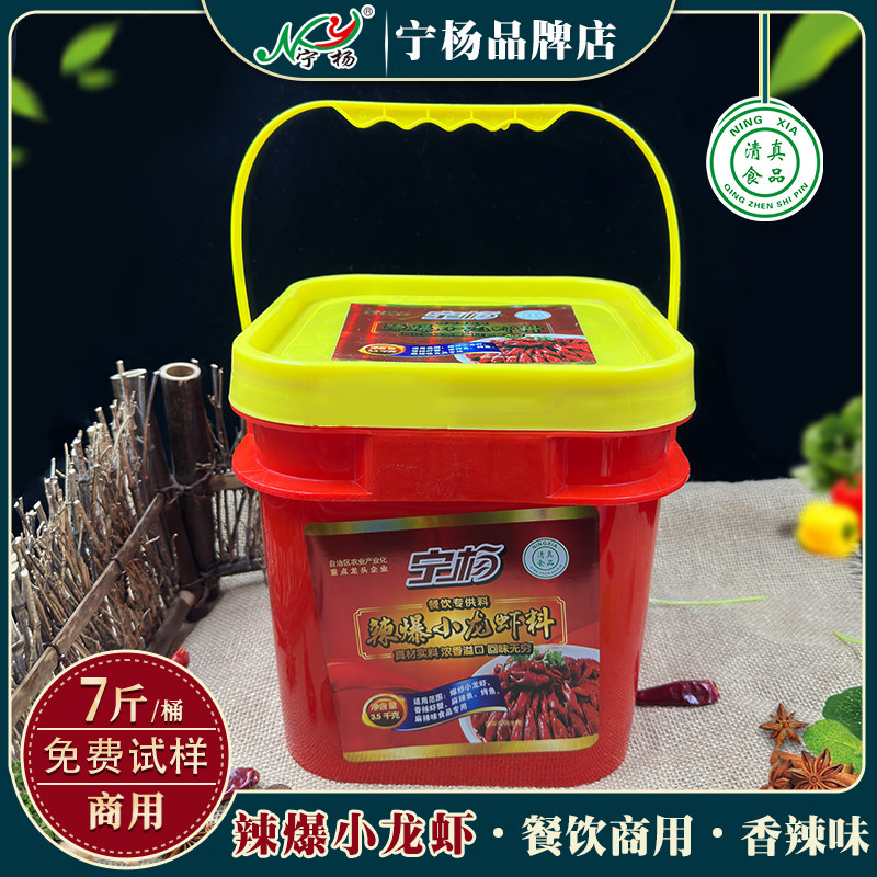 清真桶装商用宁杨辣爆小龙虾调料香辣龙虾尾调味料炒虾尾酱料底料