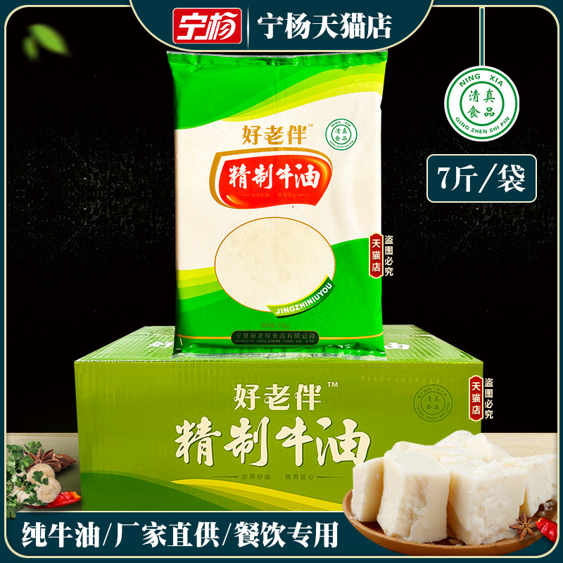 3.5kg宁杨好老伴宁夏清真纯牛油商用 精炼食用牛油板面烘焙麻辣烫