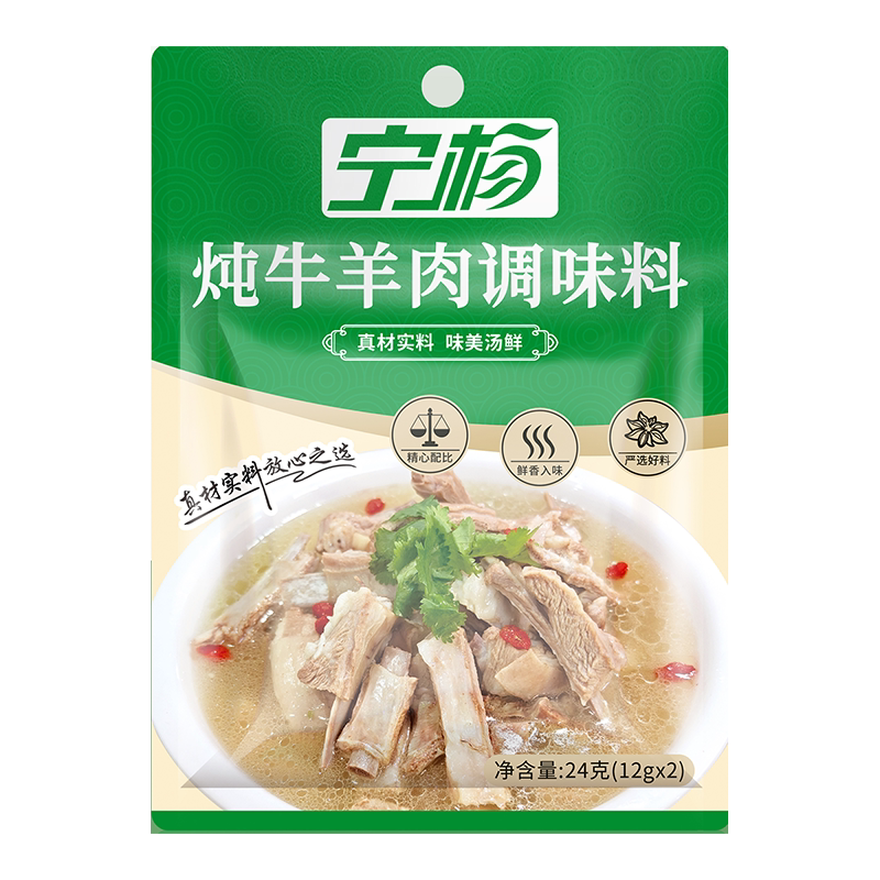 宁夏宁杨清炖牛羊肉调料包炖卤牛羊肉汤调料包炖手抓羊排家用商用