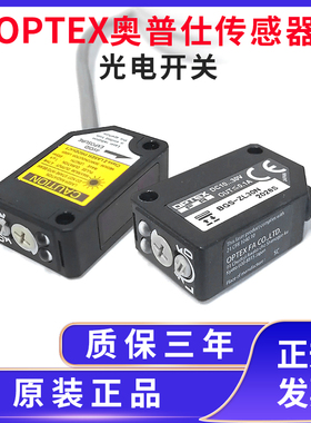 原装正品OPTEX奥泰斯激光背景仰制光电开关BGS-ZL30N/BGS--ZL10N