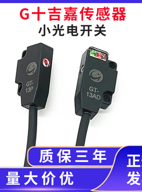 超薄光电开关GT-13A,GT-11A,GX-14A替代松下EX-11EA,EX-13EA对射