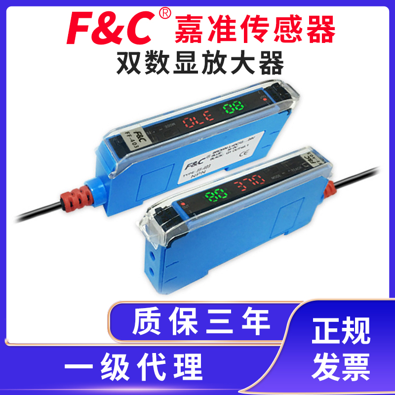 F&C/嘉准光纤放大器FF-403 FF-402双数显模拟量高速FF-401 FF-301