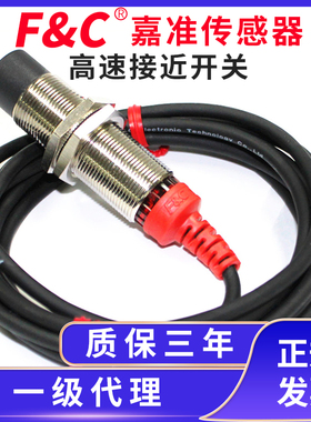 F&C/嘉准高速接近开关圆柱型FSCH1204-N 10KHZ/ FSCH1808-N 5KHZ