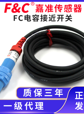 F&C/嘉准电容式接近开关FKC1205-N /P FKC1810-N/P /M12/M18/M30
