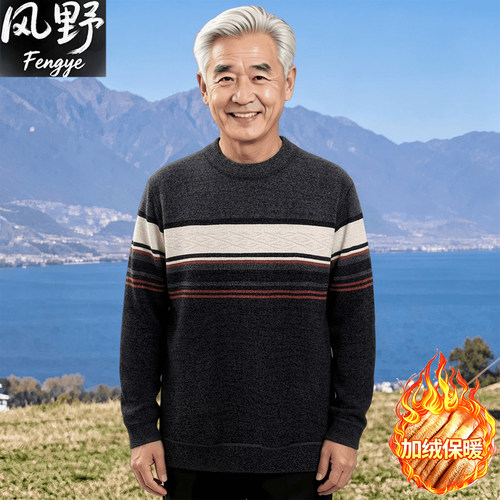爷爷秋冬季新款圆领条纹加绒毛衣