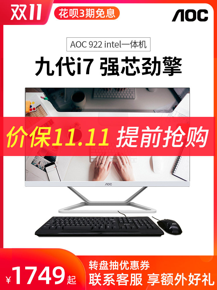 aoc一体机电脑24英寸i3i5i7超薄高配游戏家用办公全套品牌台式主机整机在线学习网课会议设计教学前台收银|ruв категории бренд машина/бренд в целом машина/сервер, одна машина - от Buy2taobao.com для оказания профессиональной услуги покупки агента Taobao