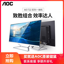 AOC 722九代一体机电脑家用办公超薄高配一体机主机全套整机AMD在线办公网课学习远程教育