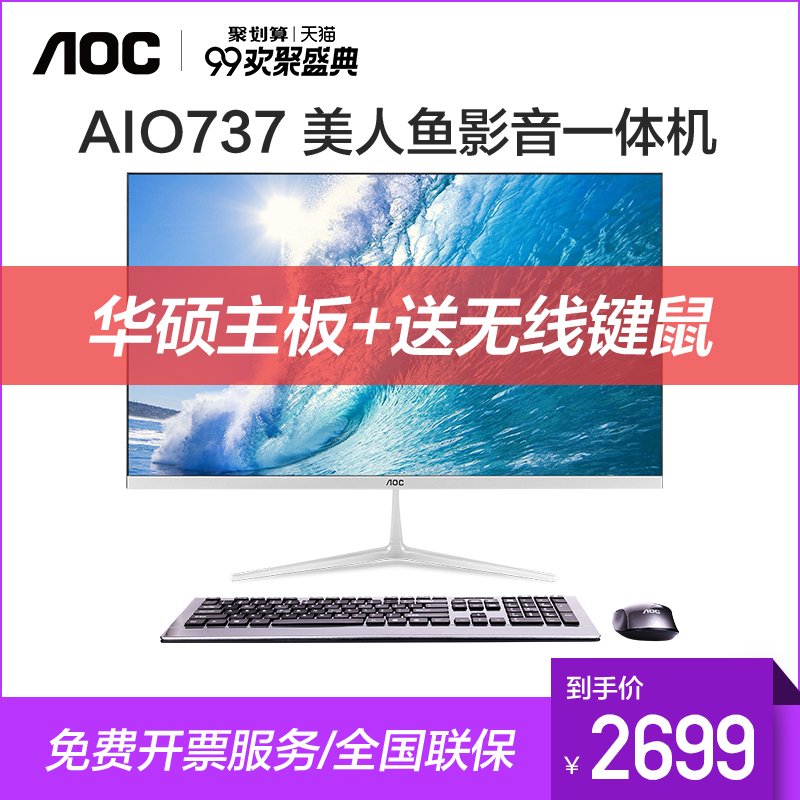 AOC737Ò»Ìå»úµçÄÔ22/24´çËĺËi3 i5½Ìѧ¸ßÅ䳬±¡¼ÒÓð칫Õû»úÈ«Ì×