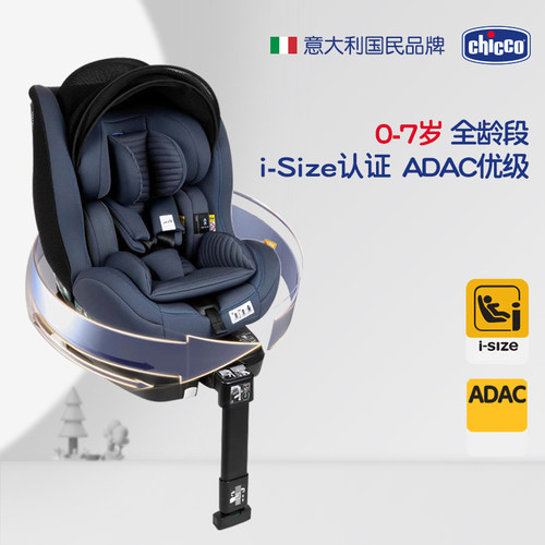 安全座椅0-7岁i-SizeSeat3
