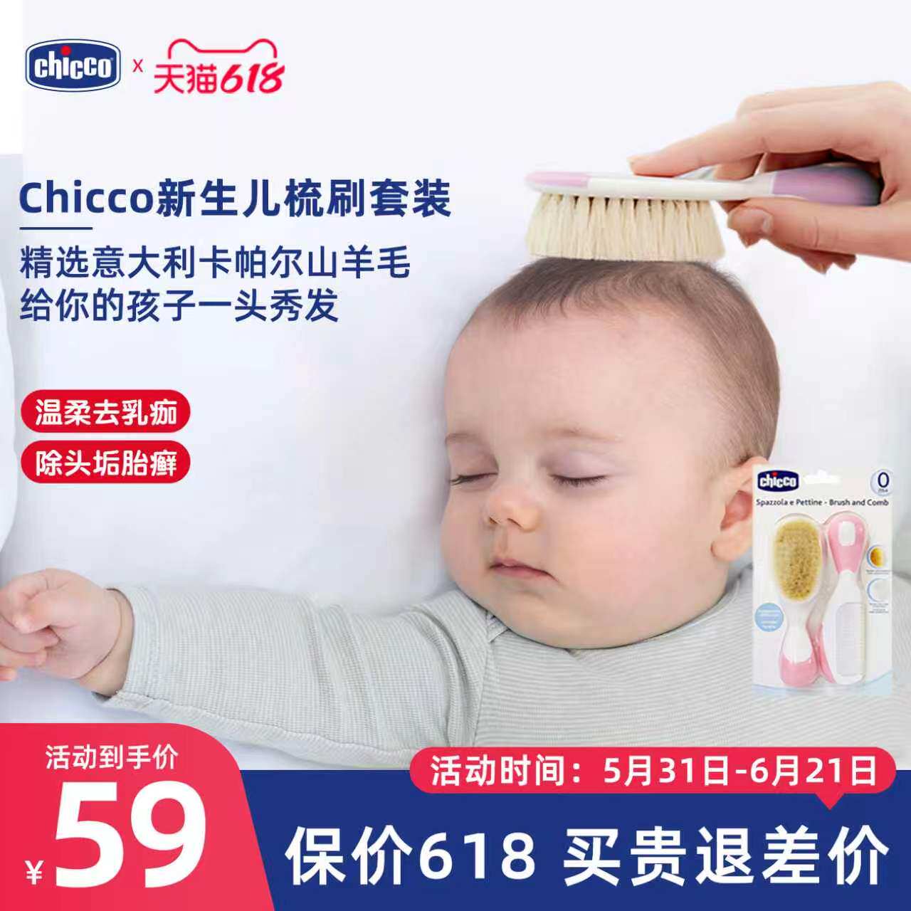 chicco智高儿童梳子女孩不伤头发专用羊毛梳宝宝胎毛梳软毛去头垢