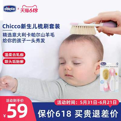 chicco儿童羊毛梳软毛刷套装