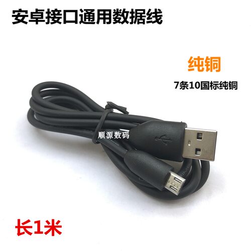 批 发V8安卓手机数据线/充电线 micro usb数据线加长头 数据线 - 封面