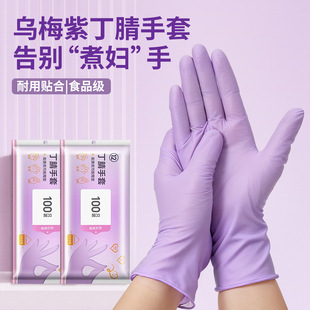 一次性丁腈手套防水防油清洁手套厨房洗碗橡胶手套丁晴手套