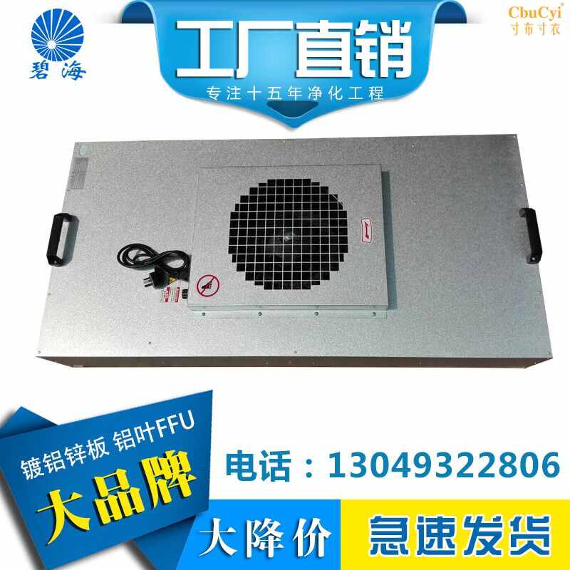 工业ffu空气净化器风机过滤单元层流罩无尘工作台洁净棚百级千|ruв категории награду материалов, окружающей среды/запах/Содержание, В дополнение к вкусу серии, очиститель воздуха - от Buy2taobao.com для оказания профессиональной услуги покупки агента Taobao