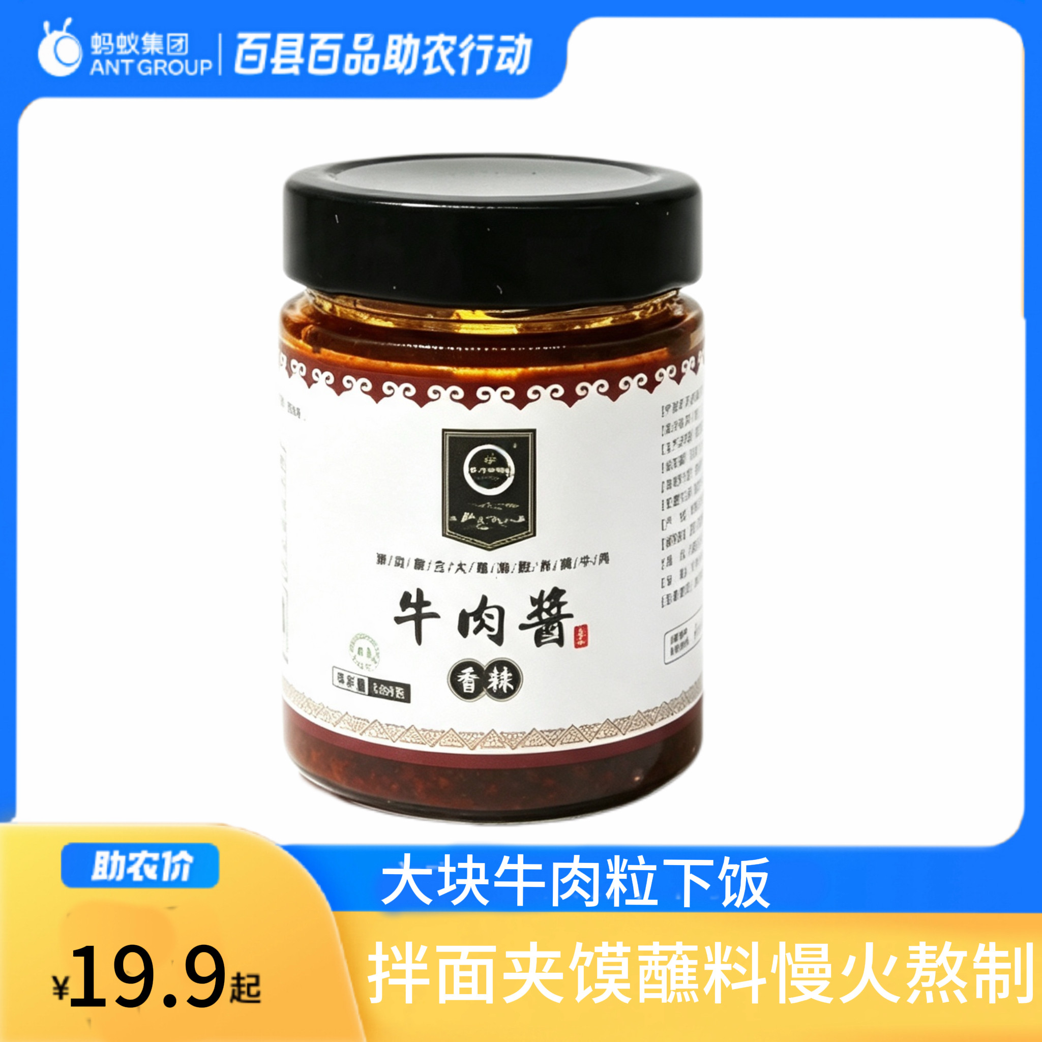 内蒙古祥顺园草原风干牛肉酱180g
