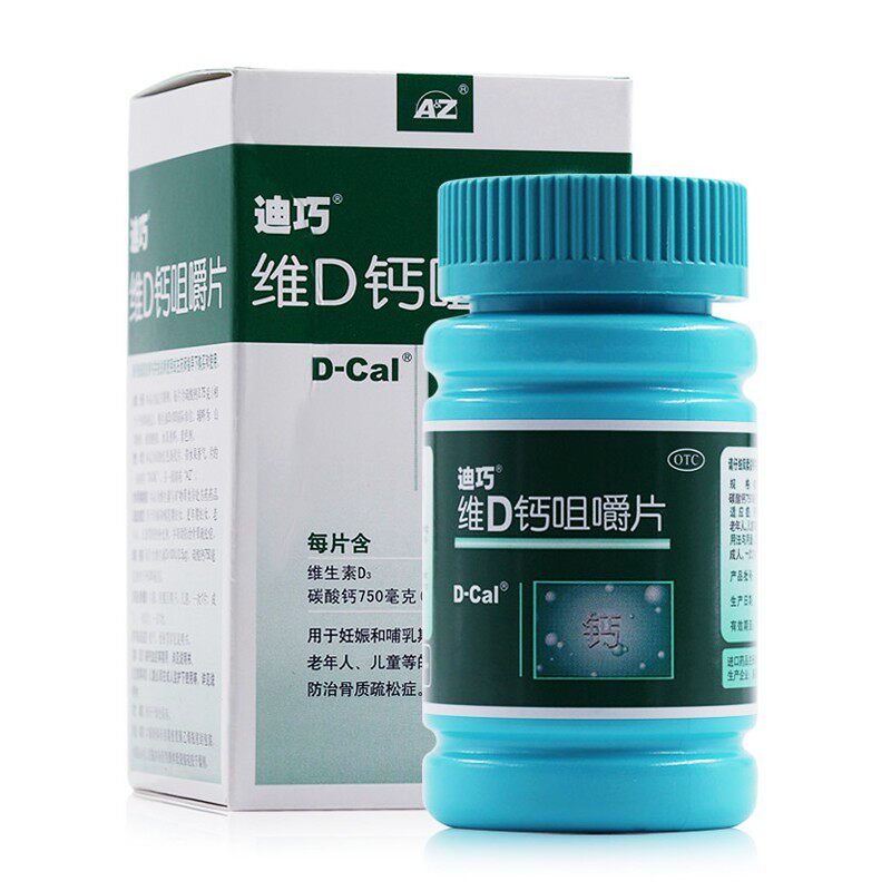 迪巧维d钙咀嚼片60片 迪巧孕妇钙哺乳期补钙儿童补钙老年人补钙