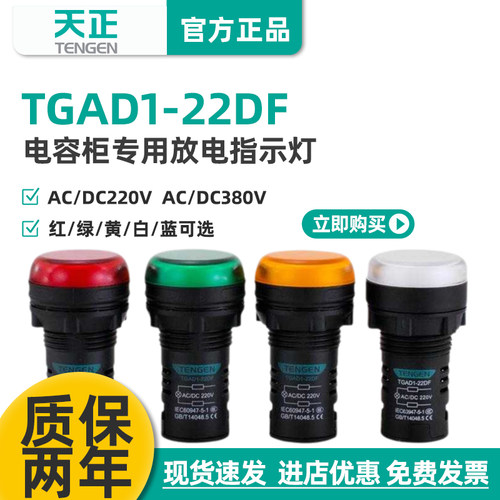 TGAD1-22DF电容柜专用指示灯