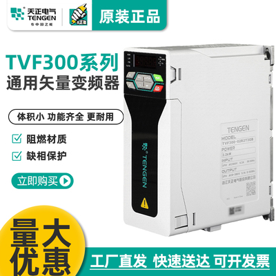 天正电气TVF300通用矢量变频器