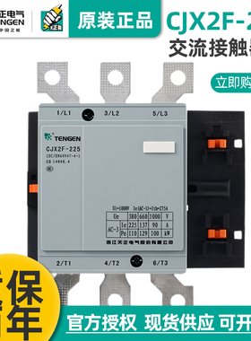 TENGEN天正 CJX2F-225A交流接触器CDC6-225A NC2-225A 220V 380V