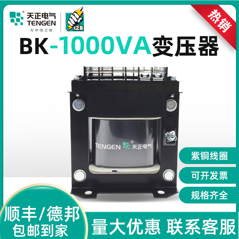 TENGEN天正 BK-1000VA控制变压器交流W单相380变220转36 24 12 6V