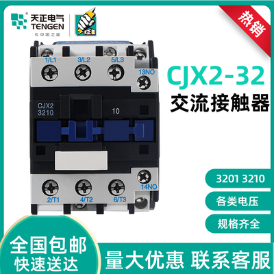 天正CJX2交流接触器全新正品