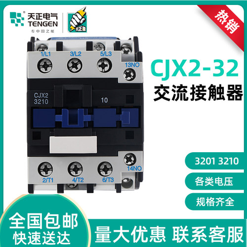 天正 CJX2交流接触器-1210 1810 2510 3210 4011 5011 6511 9511 - 封面