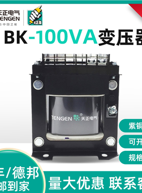 TENGEN天正 BK-100VA机床控制单相变压器380 220 110 36 24V全铜W