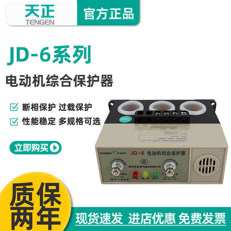 TENGEN天正JD-6电动机综合保护器