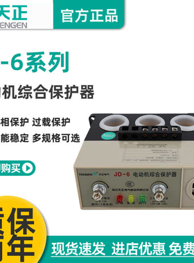 TENGEN天正电气JD-6电动机综合保护器63-400A过载缺相断相保护380