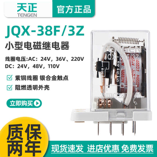 TENGEN天正电气 JQX-38F 3Z 220V小型电磁继电器 HHC71B大功率40A