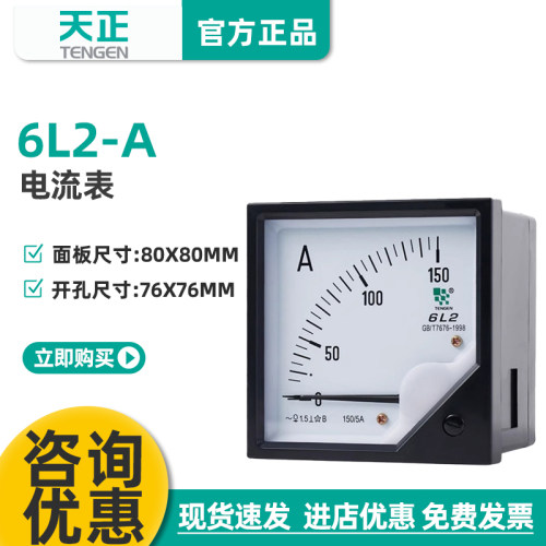 天正电气电流表仪表 6L2-A指针式电流表12345678000/50A电压